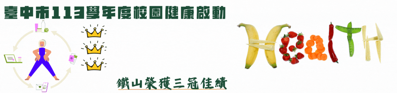 連結到健康校園