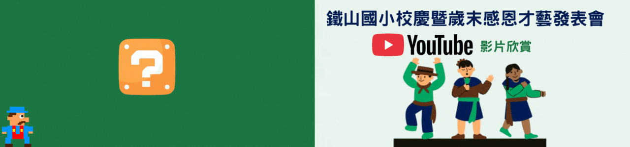 連結到才藝表演影片