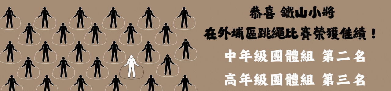 連結到跳繩比賽