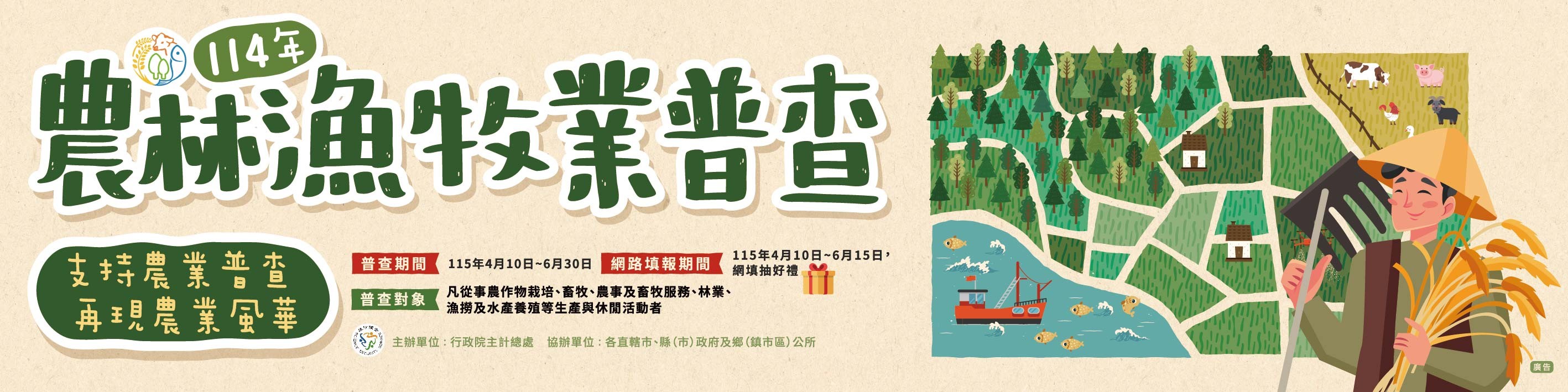 連結到農林漁牧業普查