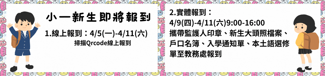 連結到新生報到