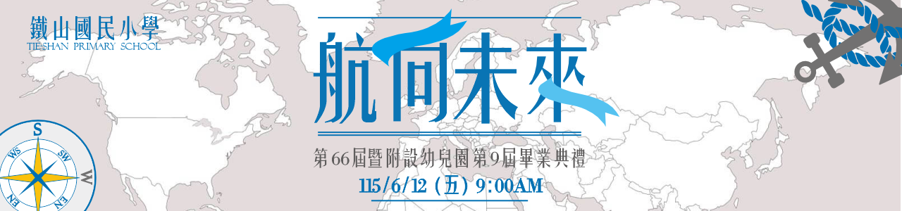 畢業典禮