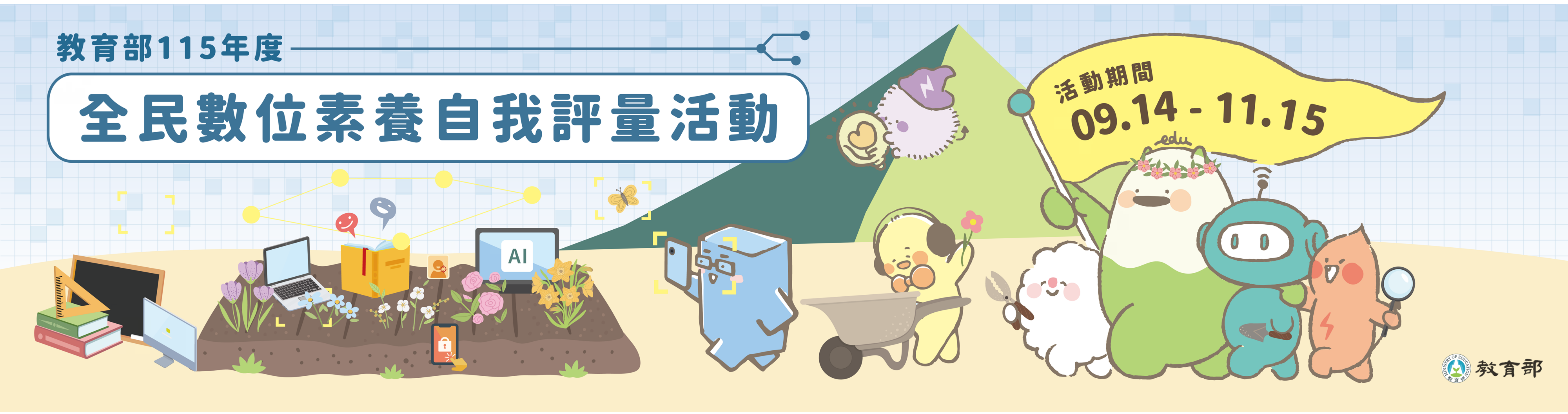全民數位素養評量