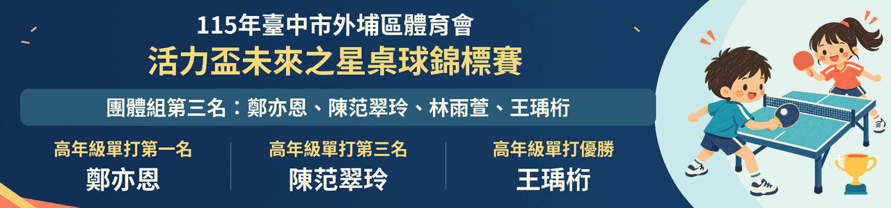 桌球比賽