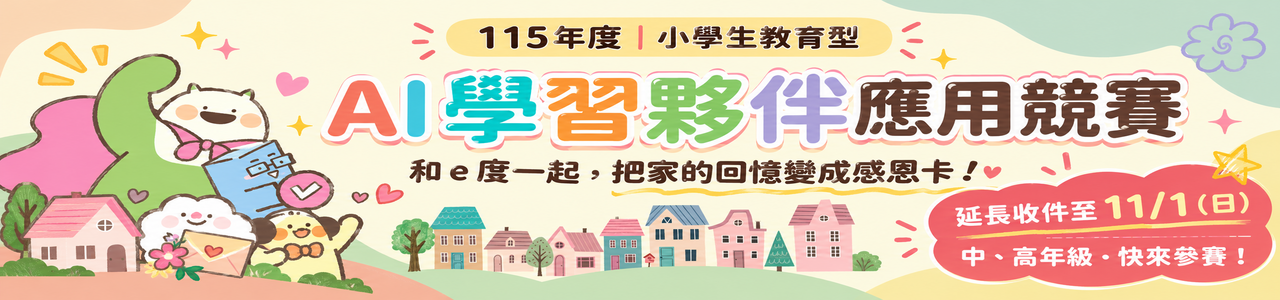 AI比賽